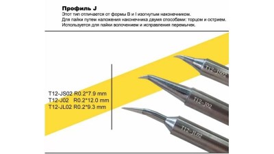 Змінне жало Suhan T12-J02 (11482)