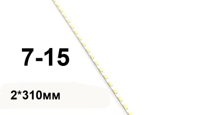 Універсальна лінійка підсвітка LED для 7-15 моніторів 2*310мм 2шт (12572)