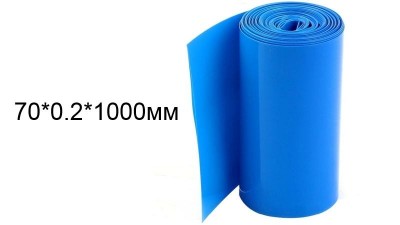 Термоусадка для складання акумуляторів 1000мм*70мм*0.2мм (14583)