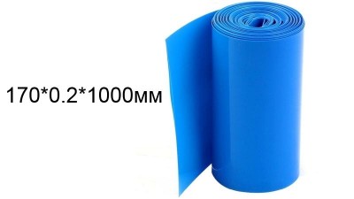 Термоусадка для складання акумуляторів 1000мм*170мм*0.2мм (14586)