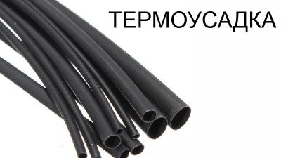 Термоусадка термозбіжна трубка 10мм 1м (14797)