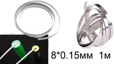 Нікельована стрічка для зварювання акумуляторних батарей 0.12*8мм 1м (14814)