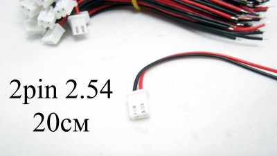 Балансувальний кабель 2pin 15см зі штекером 2.54 (15241)