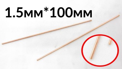 Насадка електрод для точкової зварки 1.5мм*100мм (15503)