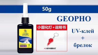 Ультрафіолетовий клей з брелоком 50г Geopho UV-клей склеювання тачскрінів (15813)