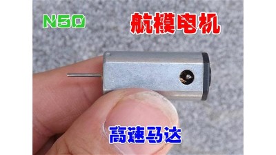 Комплект для планера RC N50 з двигуном постійного струму DC 3.7V (16035)