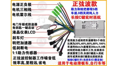 Контролер електровелосипеда з дисплеєм 24V 250W/350W (16166)
