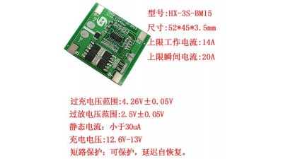 Плата захисту літієвий акумулятор BMS 3S Li-Ion 12.6V 20A (16260)