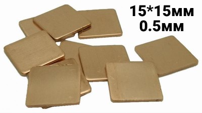 Мідна пластина радіатор 15*15мм товщина 0.5мм (16357)