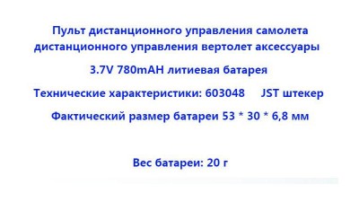 Акумулятор LiPo 603048 6*30*48мм 3.7V 780mAh (16682)