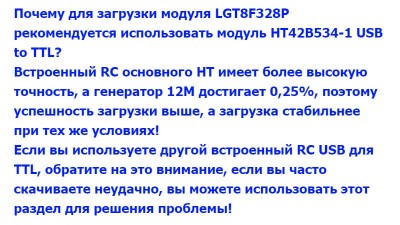 Програматор HT42B534-1 SOP16 USB TTL LGT8F328P (16836)