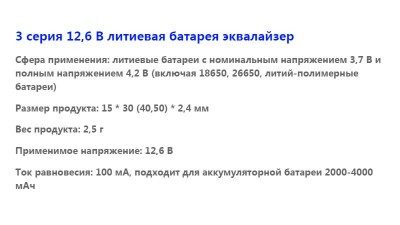 Плата балансир для літієвих акумуляторів Li-Ion 3S 12.6V 100mA (16839)