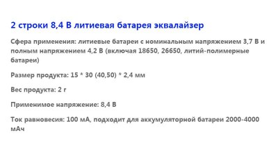 Плата балансир для літієвих акумуляторів Li-Ion 2S 8.4V 100mA (16840)