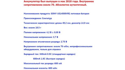 Акумулятор для бритви Sony 14500 AA Li-Ion 680mAh 3.7V (16855)