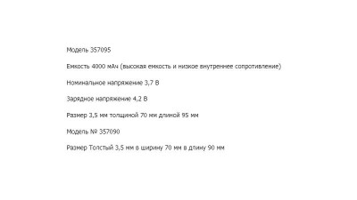 Акумулятор для різних пристроїв LiPo 357090 90*70*3.5мм 3000mAh 3.7V (16858)
