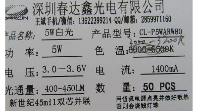 Світлодіод для ліхтарика 5W 3000-3200K (17010)