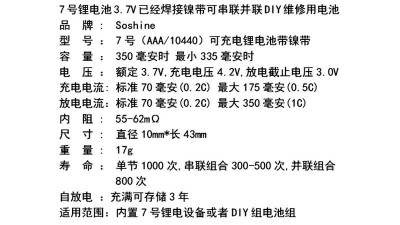 Акумулятор Li-Ion 3.7V Soshine AAA 10440 з пелюстками (17194)