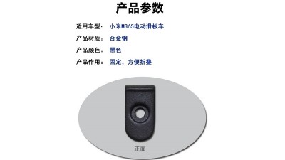 Язичок механізму складання фіксатор шплінт Xiaomi Mijia M365 (17345)