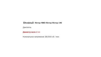 Мотор двигун для DIY-конструкторів 140 напруга 3V 2мм 15000об (17821)
