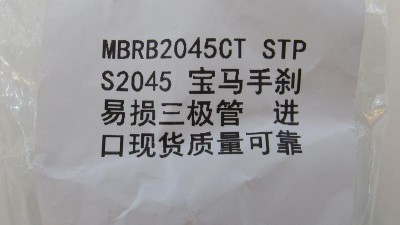 Мікросхема ручного гальма MBRB2045CT STPS2045 BMW (18021)