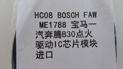 Драйвер запалювання HC08 Bosch FAW ME1788 BMW FAW Pentium B30 (18030)