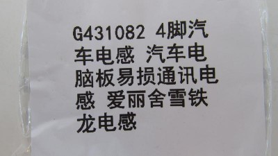 Мікросхема управління ЕБУ G431082 для Elysee Citroen (18031)