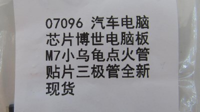 Чіп для модуля запалювання 07096 Bosch Computer Board M7 Tortoise SMD (18032)