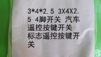 Перемикач для ключа авто 4-контактний 3*4*2.5мм (18035)