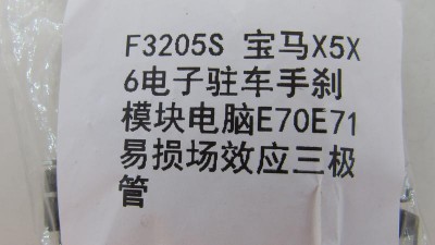 Мікросхема стоянкового гальма паркінгу BMW X5E70 X6E71 F3205S (18038)