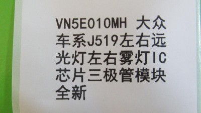 Мікросхема світла фар VN5E010MH Volkswagen J519 (18043)