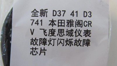 Чіп несправності тахометра D37 41 D3741 Honda Accord CRV Fit Civic (18050)