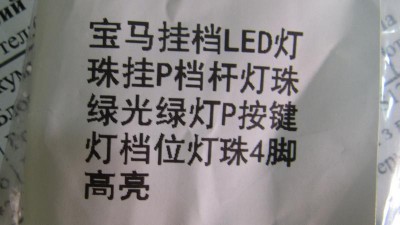 Світлодіод підсвітки ручки перемикання передач зелений (18052)