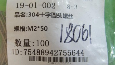 Гвинт з круглою головкою 304 нержавіюча сталь M2*50 (18061)