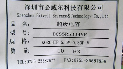 Іоністор суперконденсатор Korchip 5.5V 0.33F v-type (18512)