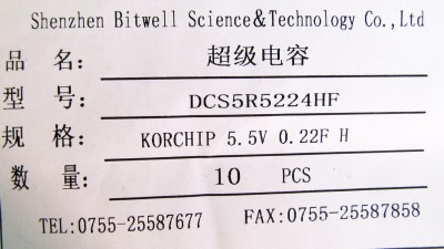 Іоністор суперконденсатор Korchip 5.5V 0.22F h-type (18514)