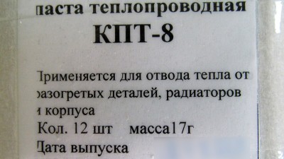 Паста КПТ-8 теплопровідна кремнійорганічна в тюбику 17г (18561)