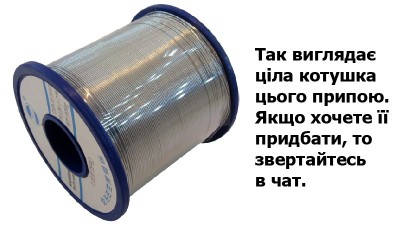 Припій Sn60Pb40 0.6мм 2.2% 10м (18634)