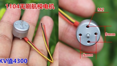 Безщітковий двигун 4300KV 1104 для дрона DIY (19090)