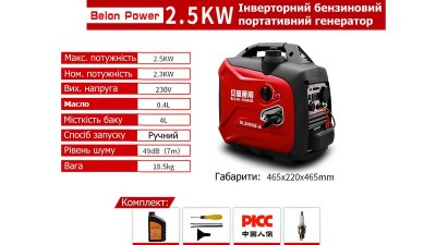 Інверторний бензиновий генератор побутовий Belon Power 230V 2500W (19176)