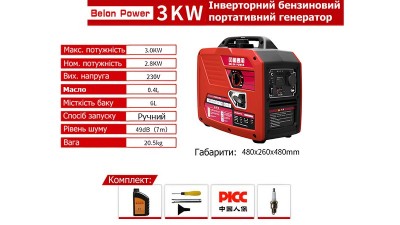 Інверторний бензиновий генератор побутовий Belon Power 230V 3000W (19177)