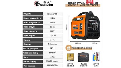 Інверторний бензиновий генератор побутовий SenJun 220V 12V 2800W (19166)