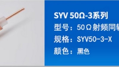 Коаксіальний кабель SYV50-3-128 RF кабель 50Ом (19823)