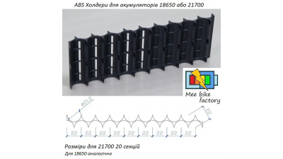 Холдери 18650 шахматні соти проставки 13Sp2 (20875)